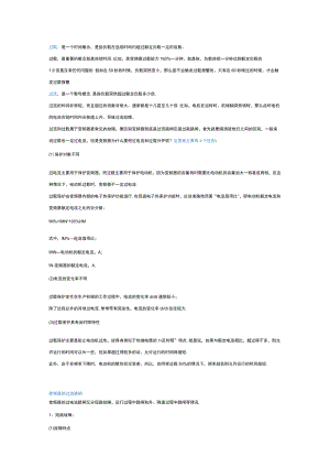 变频器过载和过流的区别.docx