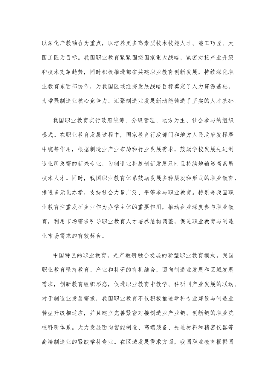 发展中国特色职业教育心得体会发言.docx_第2页