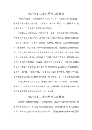 危化企业基层党员干部组织学习党的二十大精神个人心得体会.docx