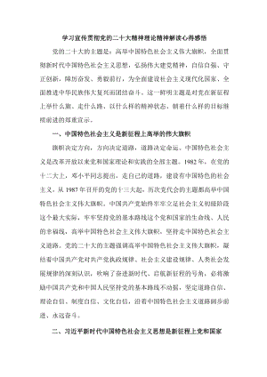 学校基层党员干部学习宣传贯彻党的二十大精神理论精神解读心得感悟 汇编2份.docx