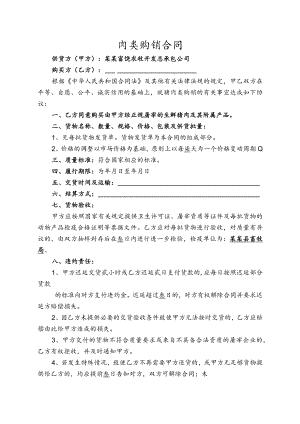 富饶销售合同普通猪肉模板.docx