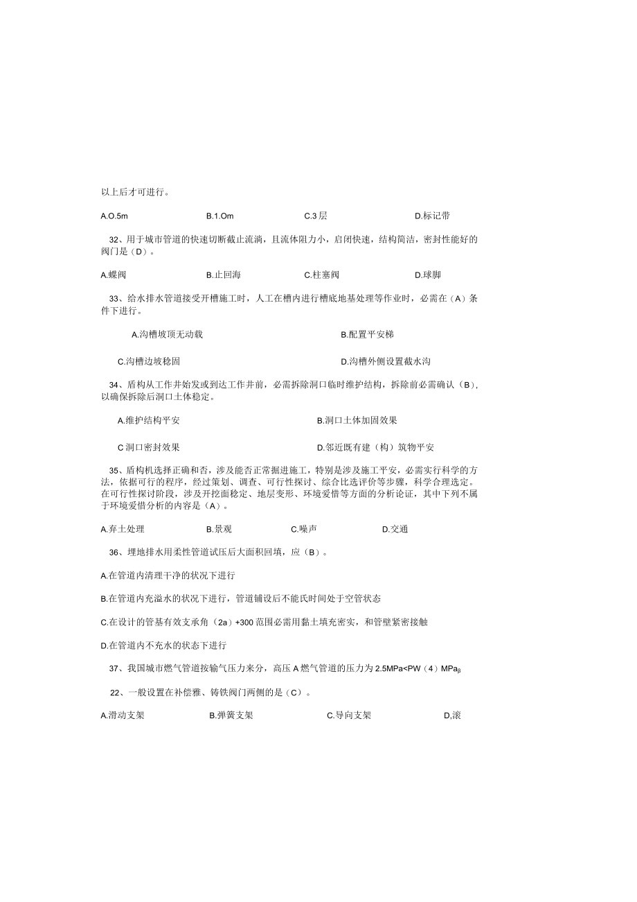 安装工程试题.docx_第3页
