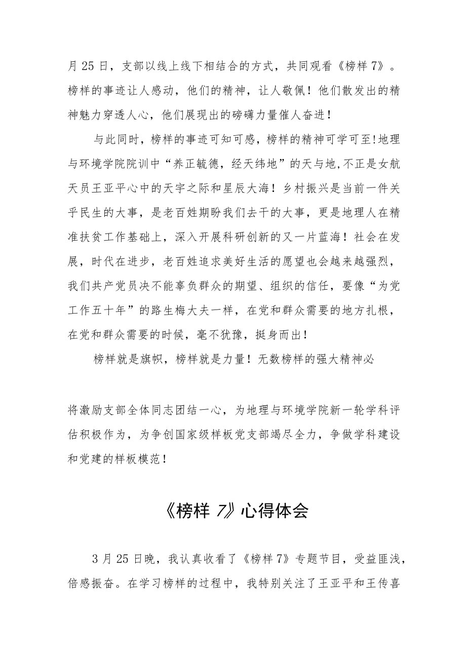 党员观看榜样7心得体会六篇.docx_第3页