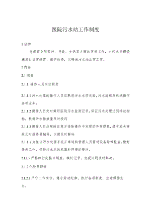 医院污水站工作制度.docx