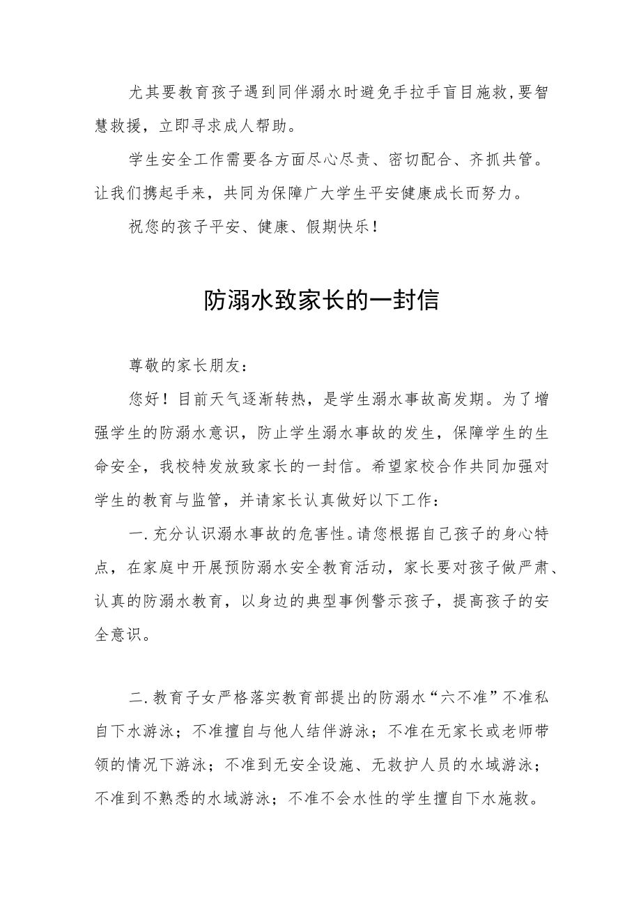 2023年学校防溺水教育致家长一封信七篇.docx_第3页