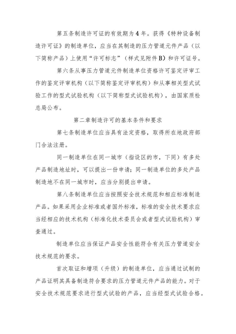 压力管道元件制造许可规则.docx_第2页