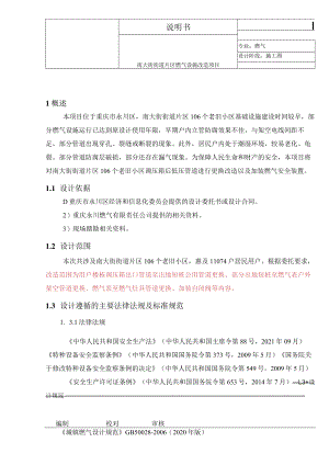 南大街街道片区燃气设施改造项目说明书.docx