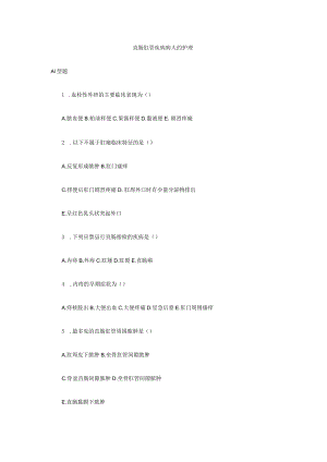 包医大外科护理学习题及答案05直肠肛管疾病病人的护理.docx