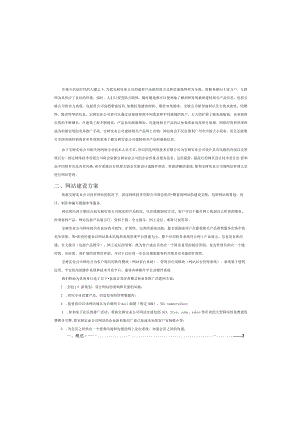 宝树建材网站建设方案.docx