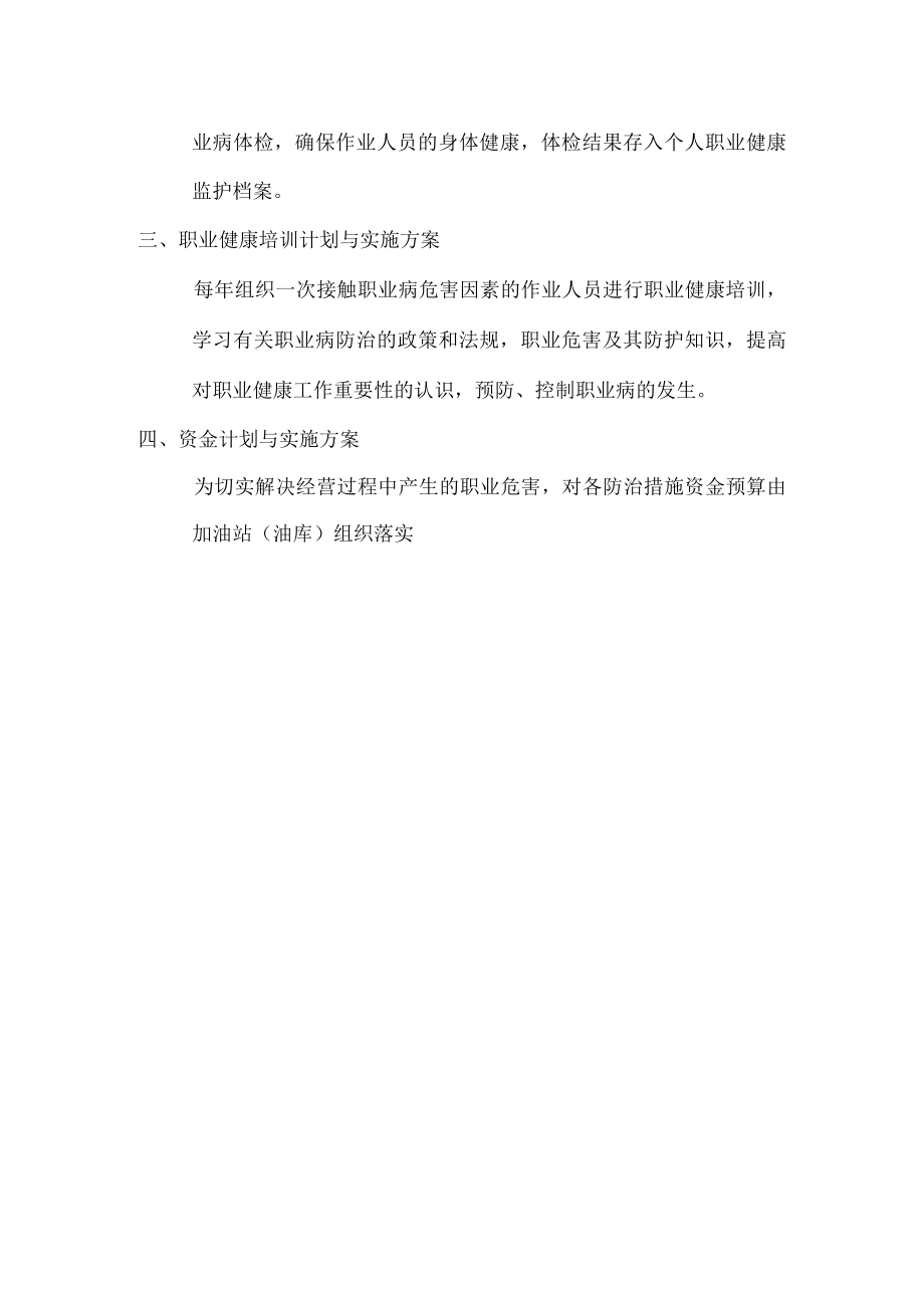 加油站（油库）防治计划于实施方案.docx_第2页