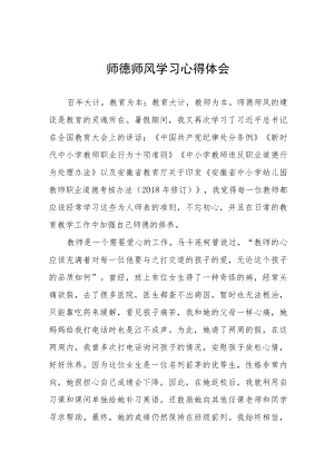 2023年师德师风学习心得体会四篇.docx