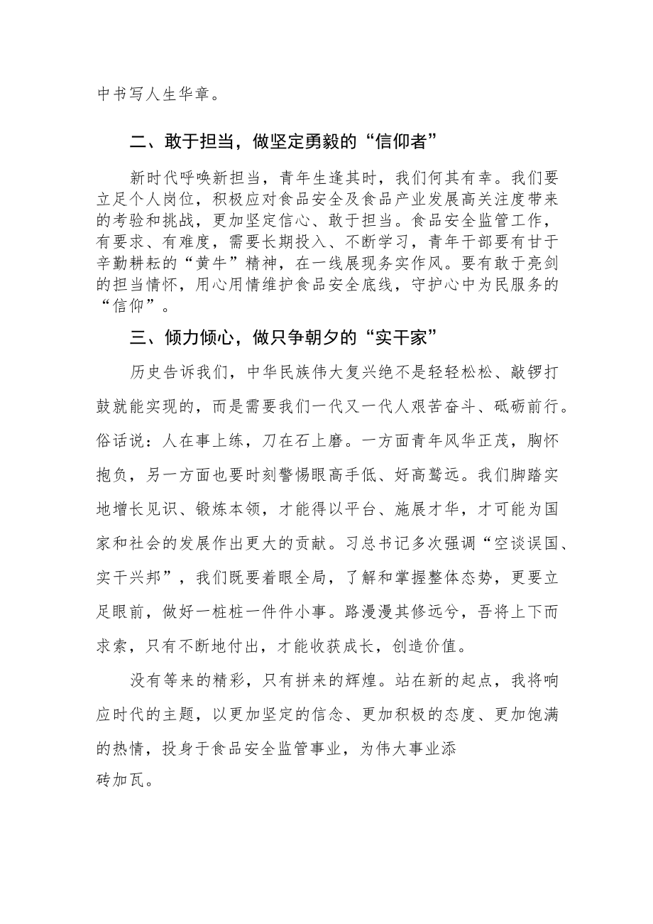 市监干部学习贯彻二十大精神心得体会三篇.docx_第2页