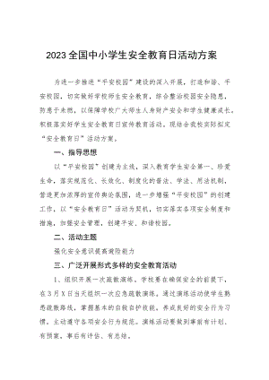 2023年小学“安全教育日”活动方案七篇.docx