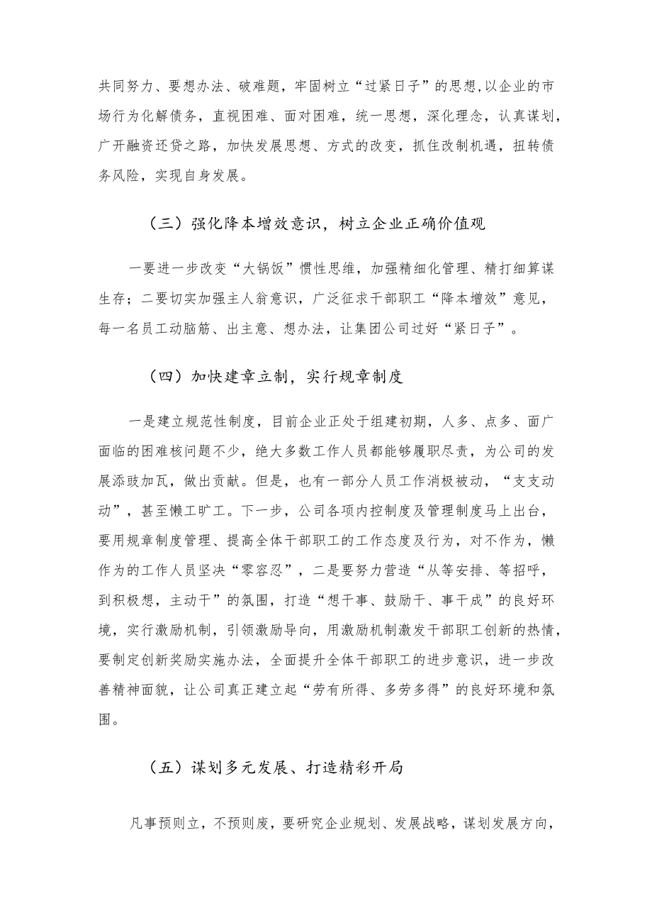 国有企业总经理在公司工作总结大会上的讲话.docx_第3页