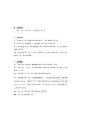 城市燃气监理大纲.docx