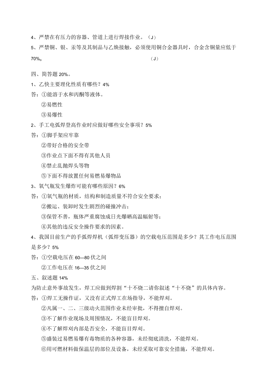 各工种三级安全教育考试试卷1.docx_第2页