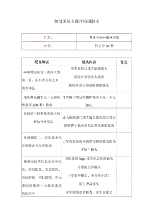 医院宣传片医院专题片视频拍摄脚本及稿子.docx