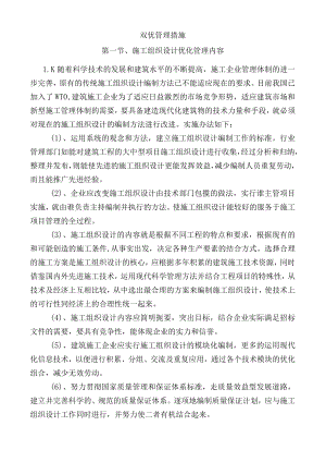 双优管理措施.docx