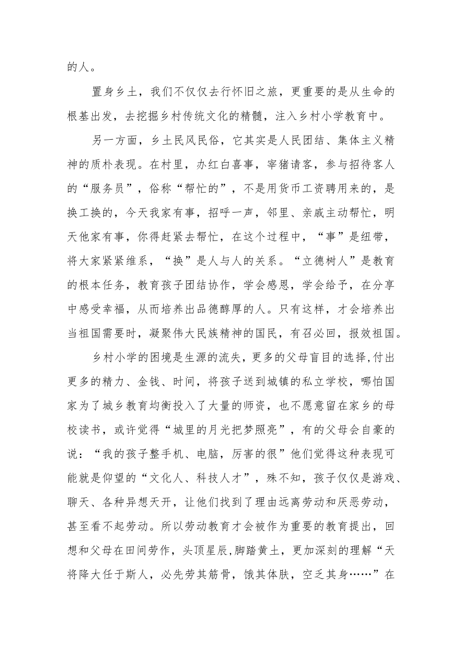 参加县2023年小学校长培训班心得体会六篇模板.docx_第2页