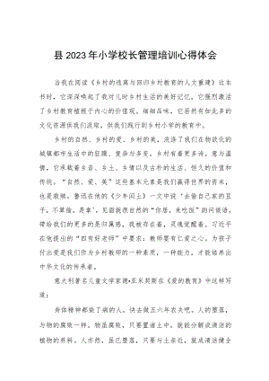 参加县2023年小学校长培训班心得体会六篇模板.docx
