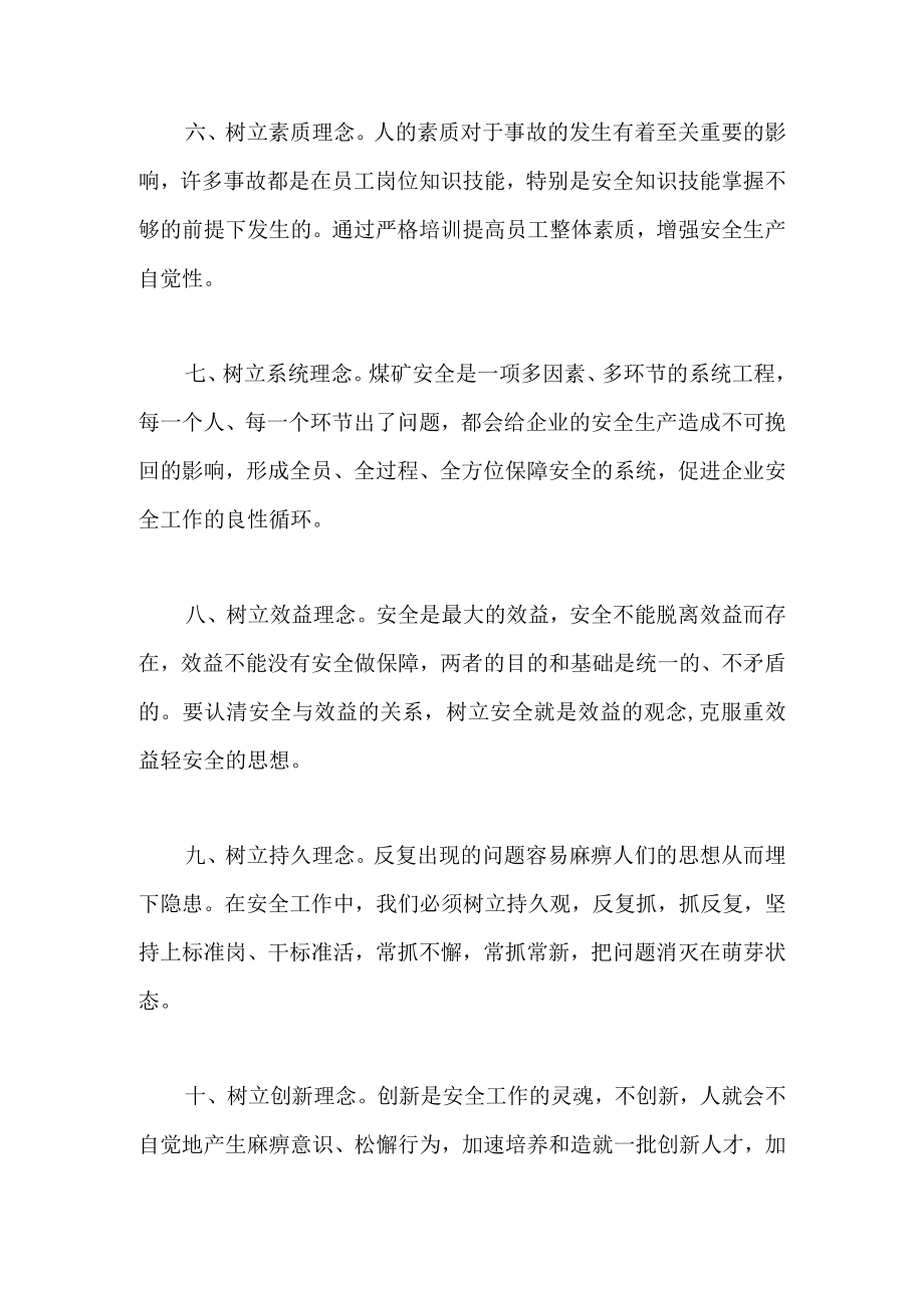十大安全理念推进企业安全工作.docx_第2页