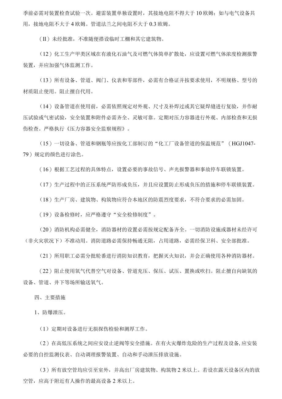危化品公司防火防爆防泄漏管理制度.docx_第2页