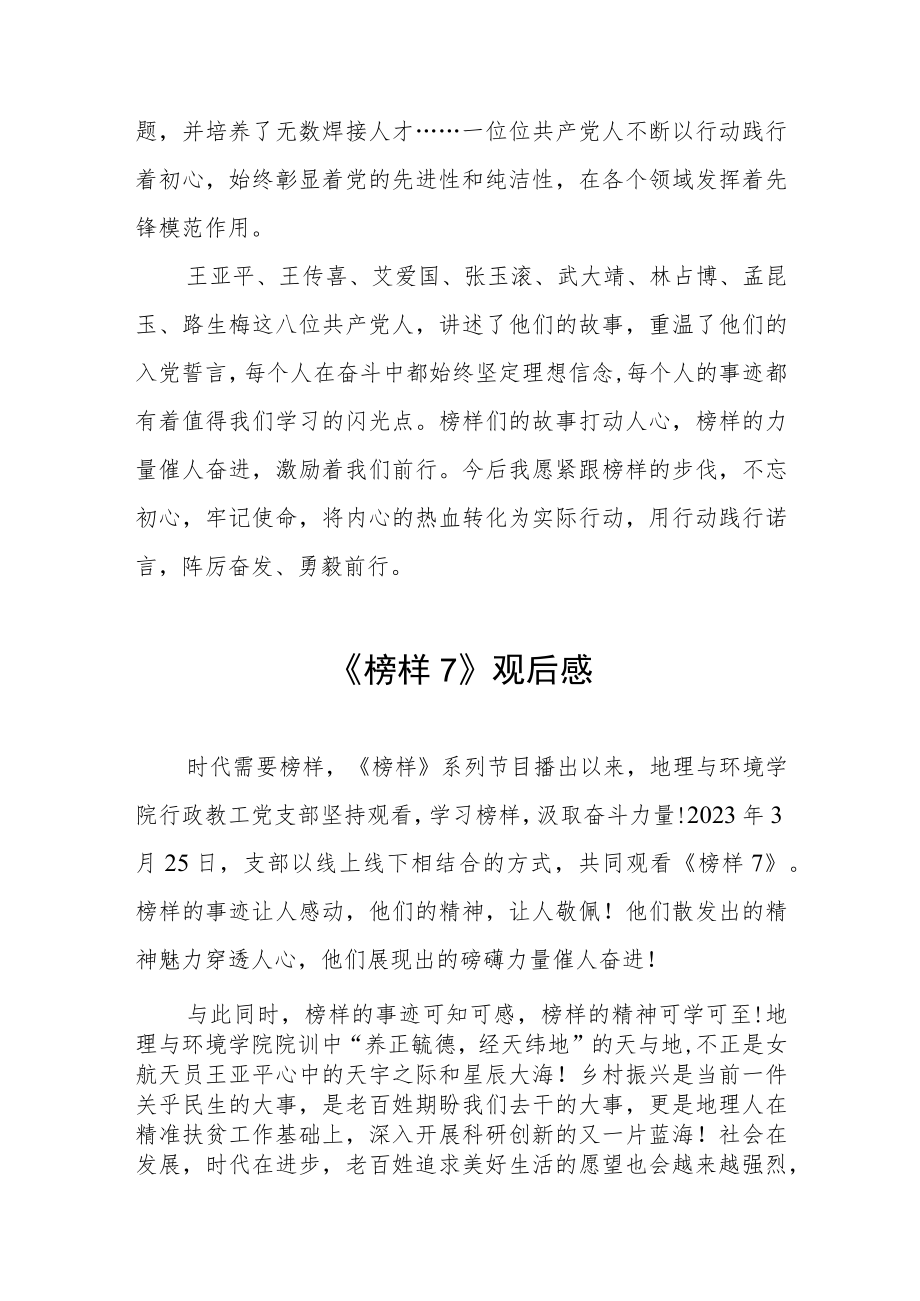 关于榜样7的观后感三篇.docx_第3页