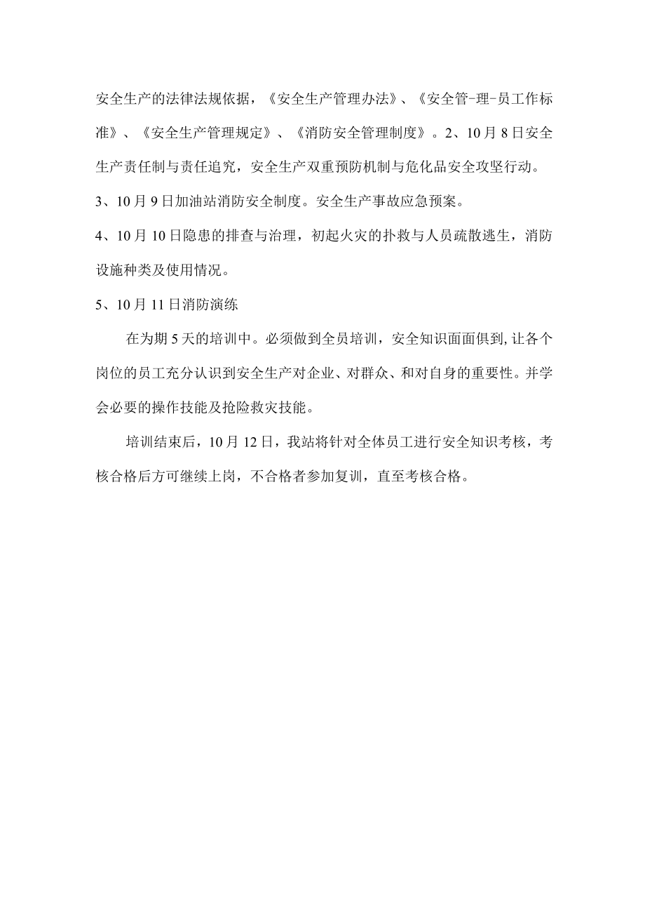 加油站安全生产培训计划.docx_第2页