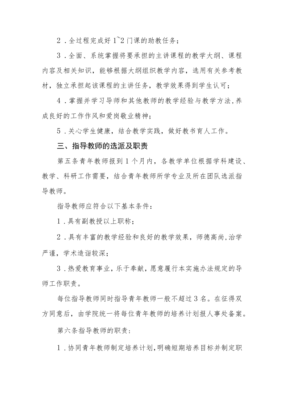 大学青年教师导师制实施办法.docx_第2页