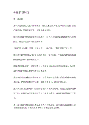 分级护理制度规定.docx