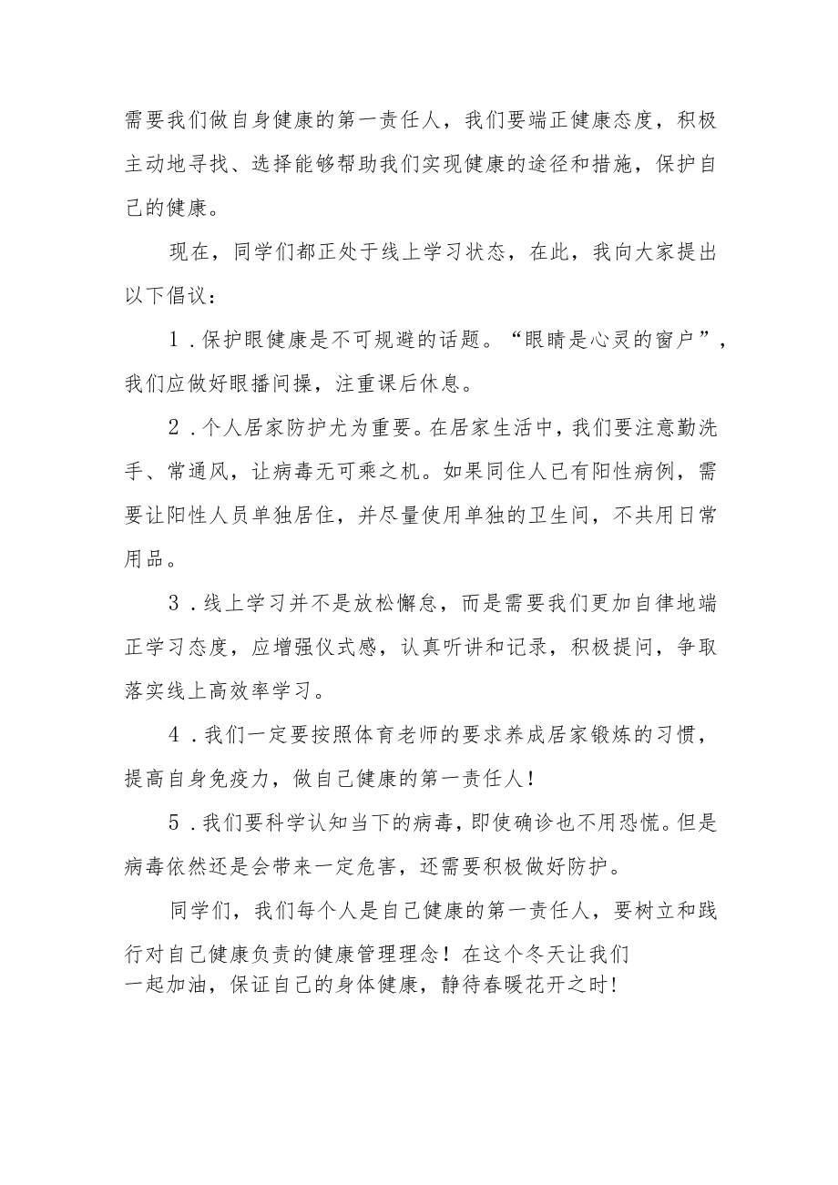 国旗下讲话：做好自己健康的第一责任人四篇合集.docx_第2页