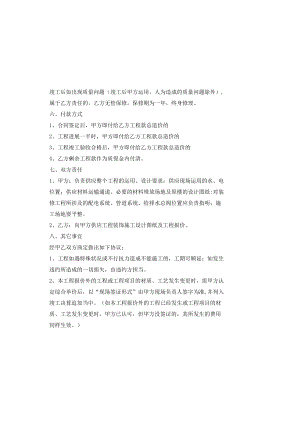 办公用房房屋装修合同.docx