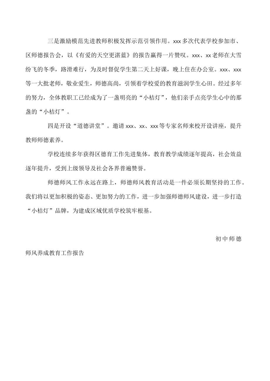 初中师德师风养成教育工作报告.docx_第3页