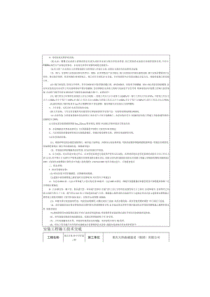 安装工程施工技术交底.docx