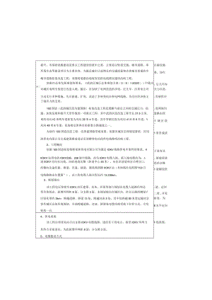 城市电网规划建设.docx