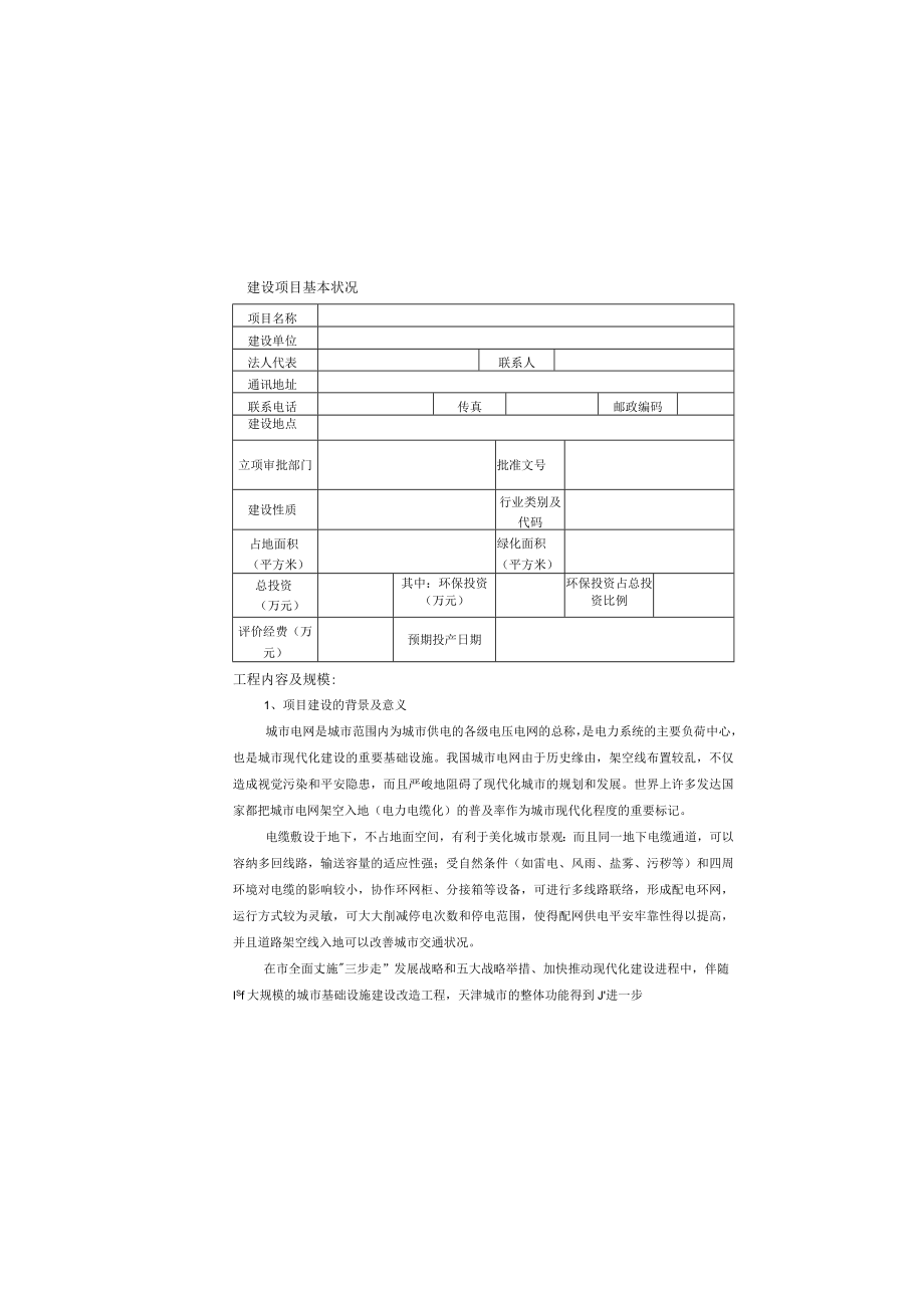 城市电网规划建设.docx_第2页