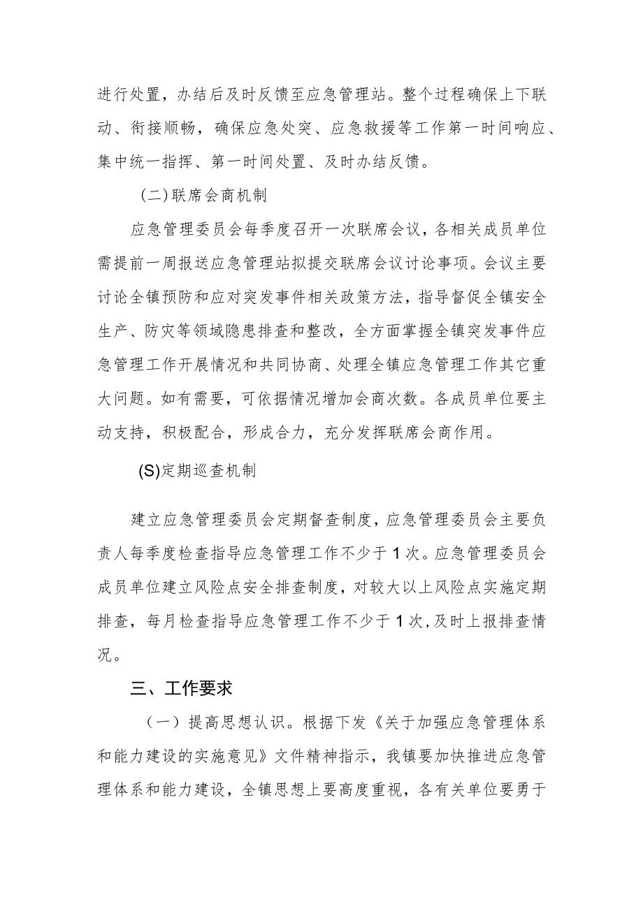 关于加强应急管理体系和能力建设的实施意见.docx_第3页