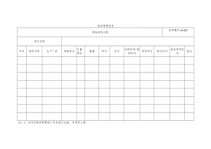 周转材料台帐.docx