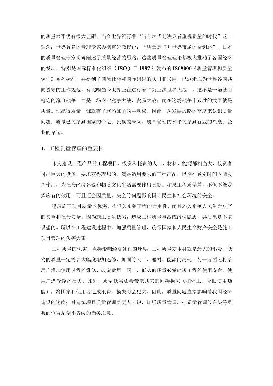 加强施工质量管理意义.docx_第2页