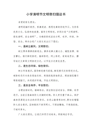 小学清明节文明祭扫倡议书.docx