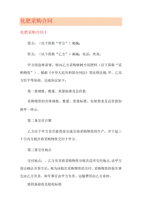 化肥采购合同.docx