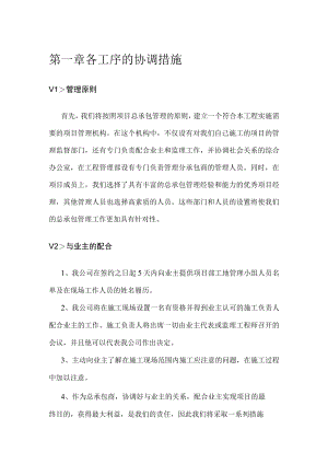 各工序的协调措1 .docx