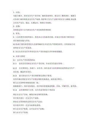 安全责任制管理制度模板.docx