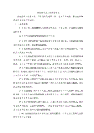 分部分项及工序质量保证.docx