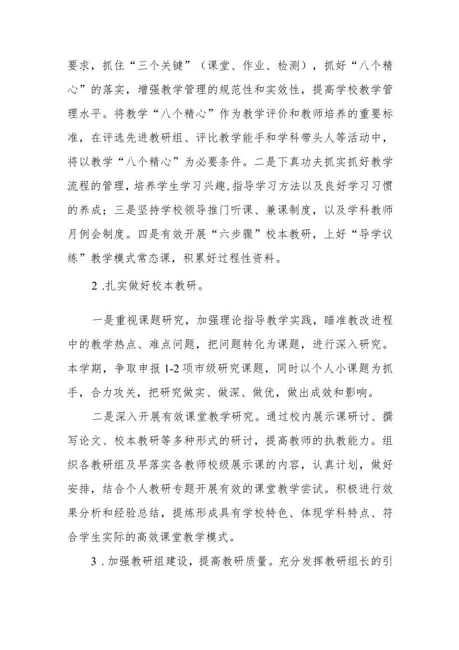 实验小学2023年度教学工作计划四篇模板.docx_第3页