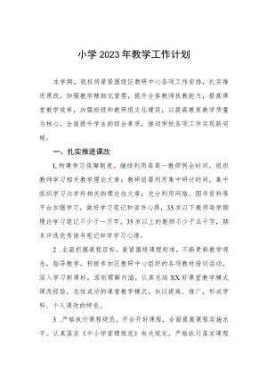 实验小学2023年度教学工作计划四篇模板.docx