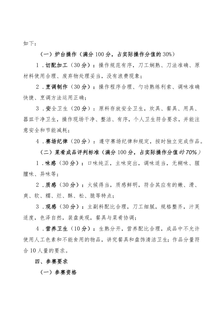 合肥市2022年餐饮烹饪技能竞赛实施方案.docx_第2页