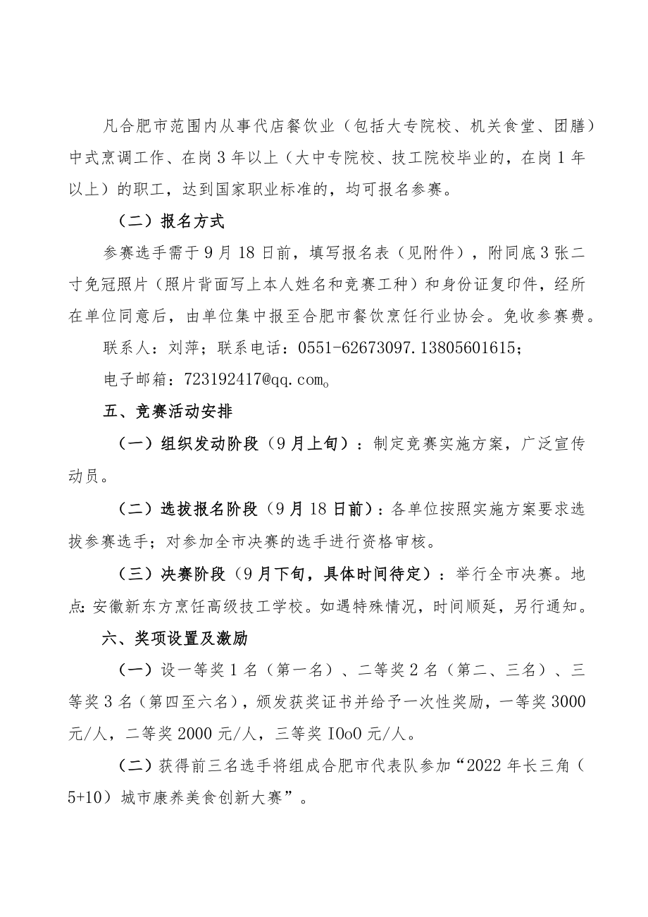 合肥市2022年餐饮烹饪技能竞赛实施方案.docx_第3页