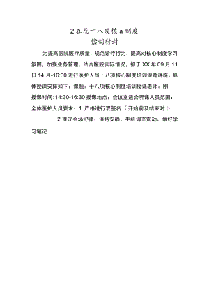 医院十八项核心制度培训计划.docx