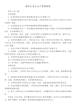 副科长安全生产管理制度.docx